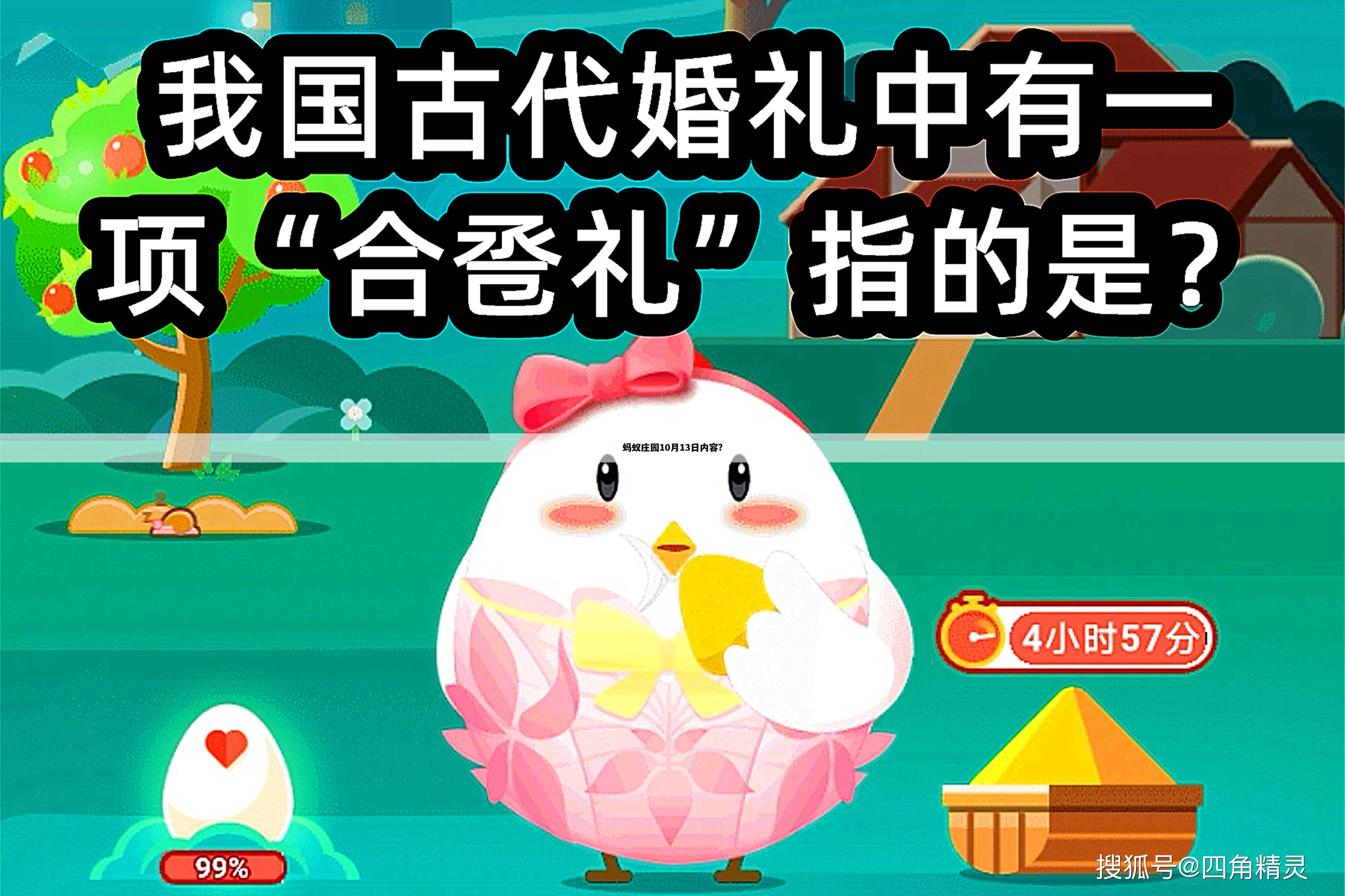 蚂蚁庄园10月13日内容?