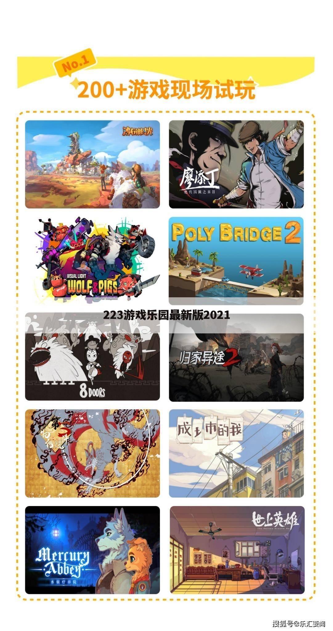223游戏乐园最新版2021