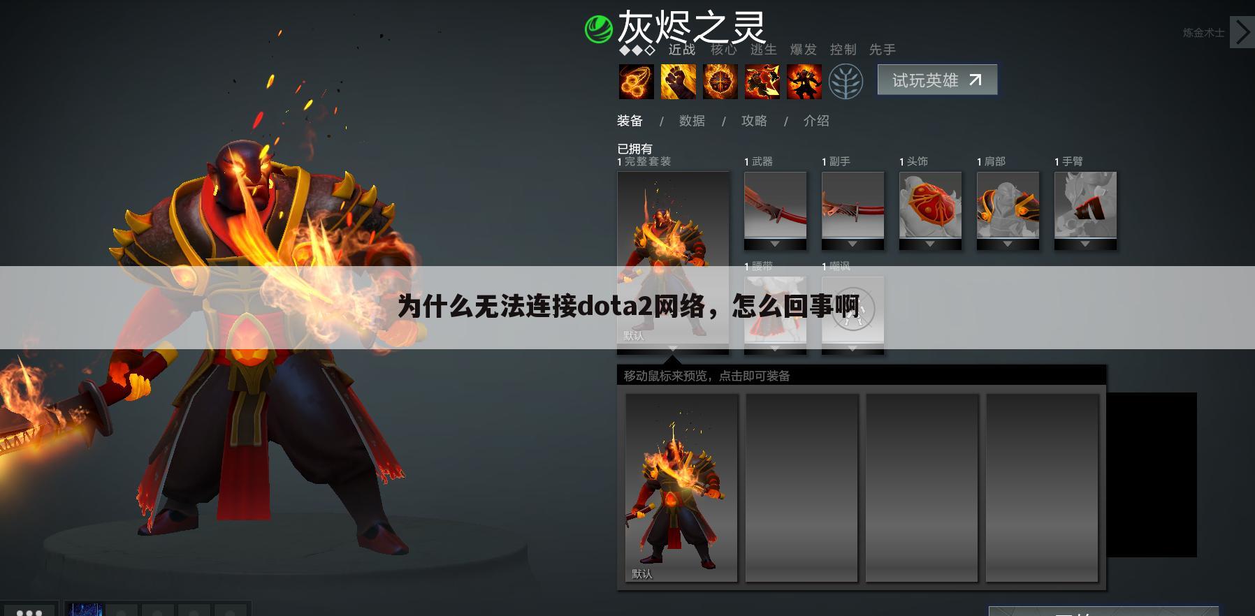 为什么无法连接dota2网络,怎么回事啊