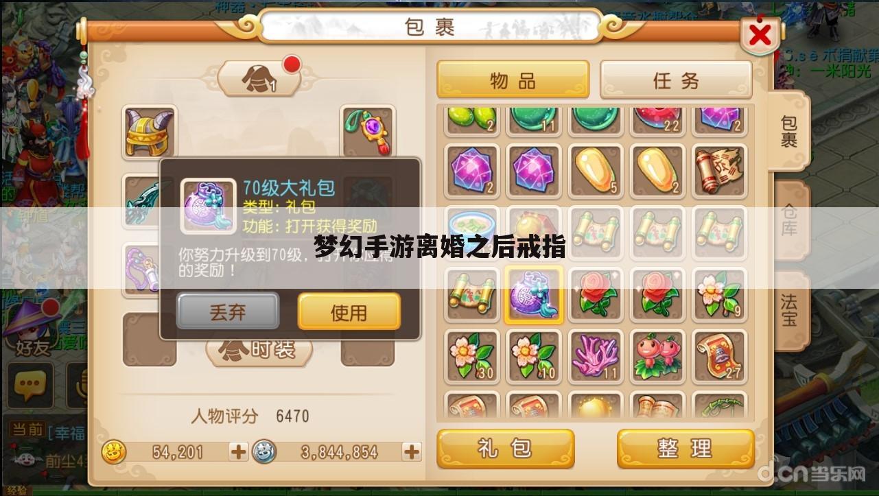 梦幻手游离婚之后戒指