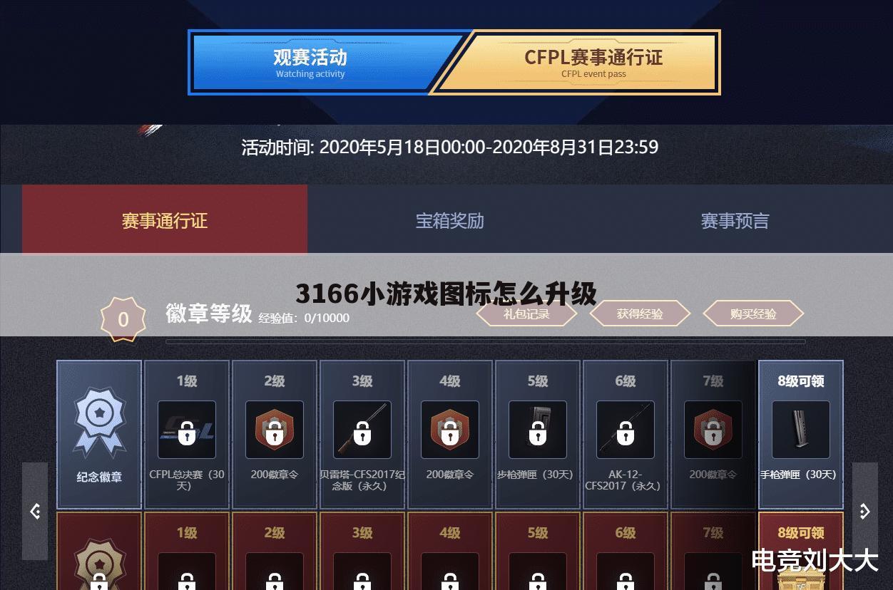 3166小游戏图标怎么升级