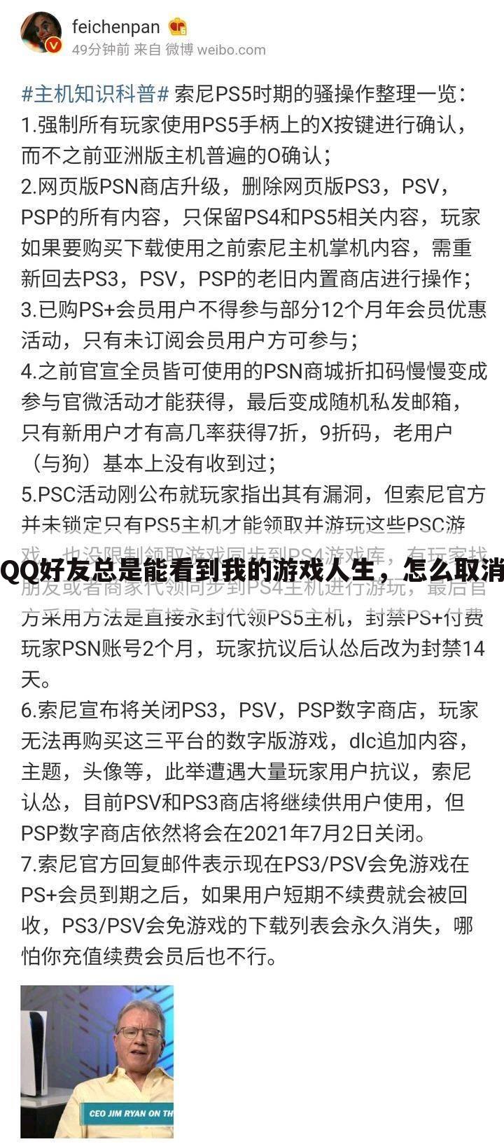 QQ好友总是能看到我的游戏人生,怎么取消