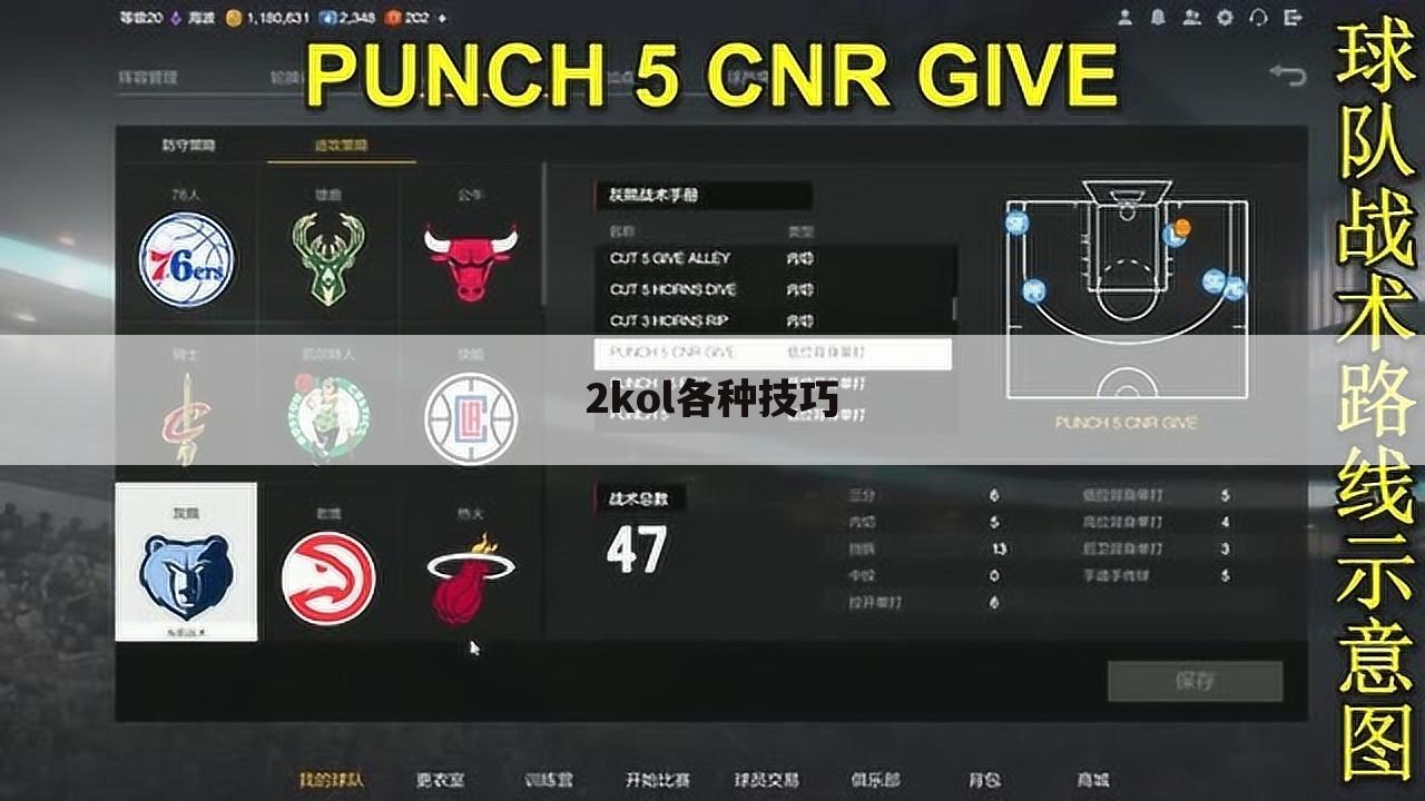 2kol各种技巧