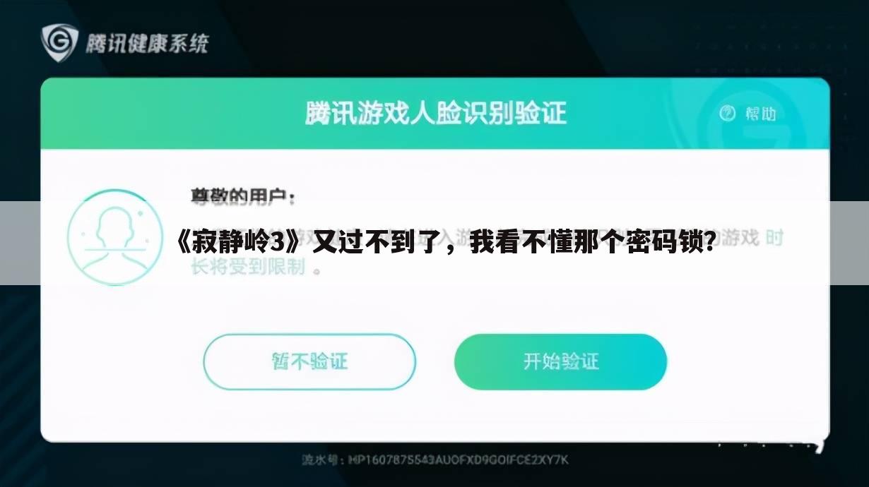 《寂静岭3》又过不到了,我看不懂那个密码锁?