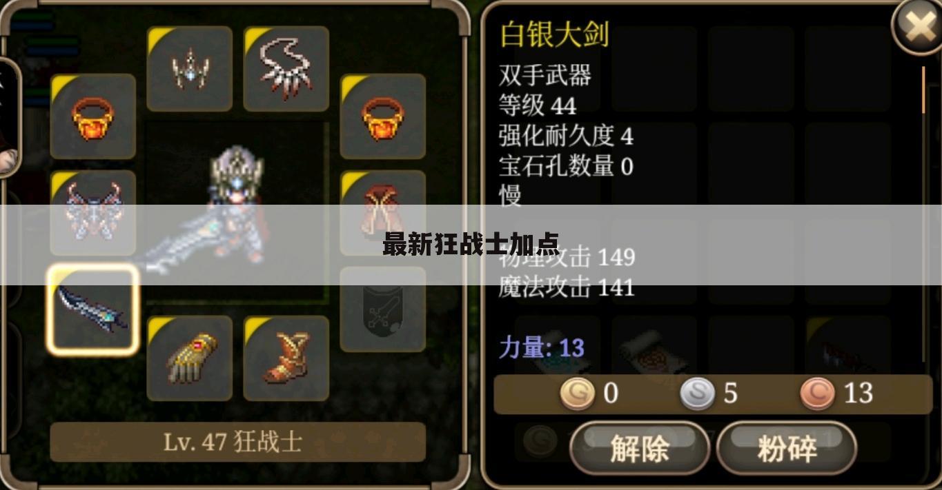 最新狂战士加点