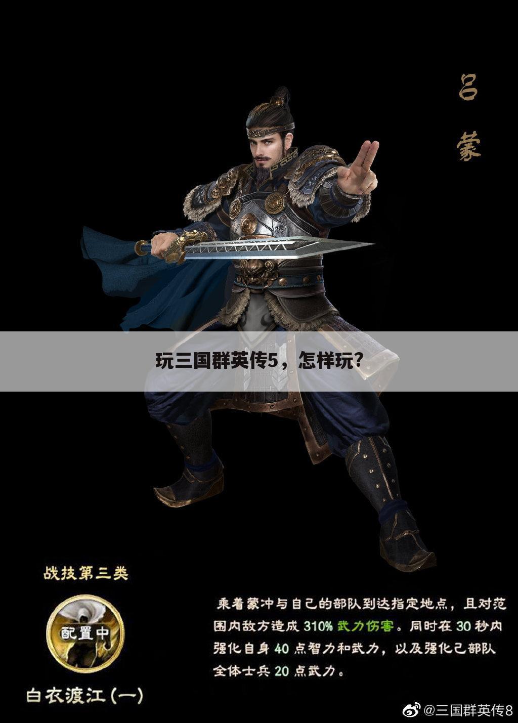 玩三国群英传5,怎样玩?