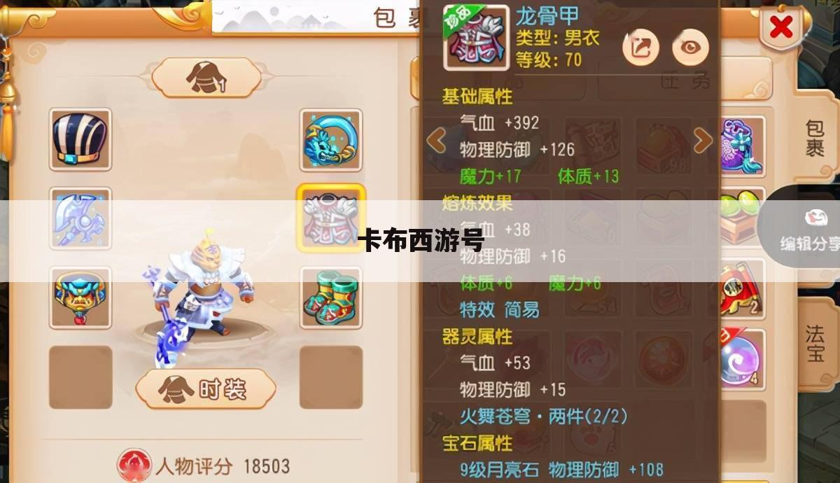 卡布西游号