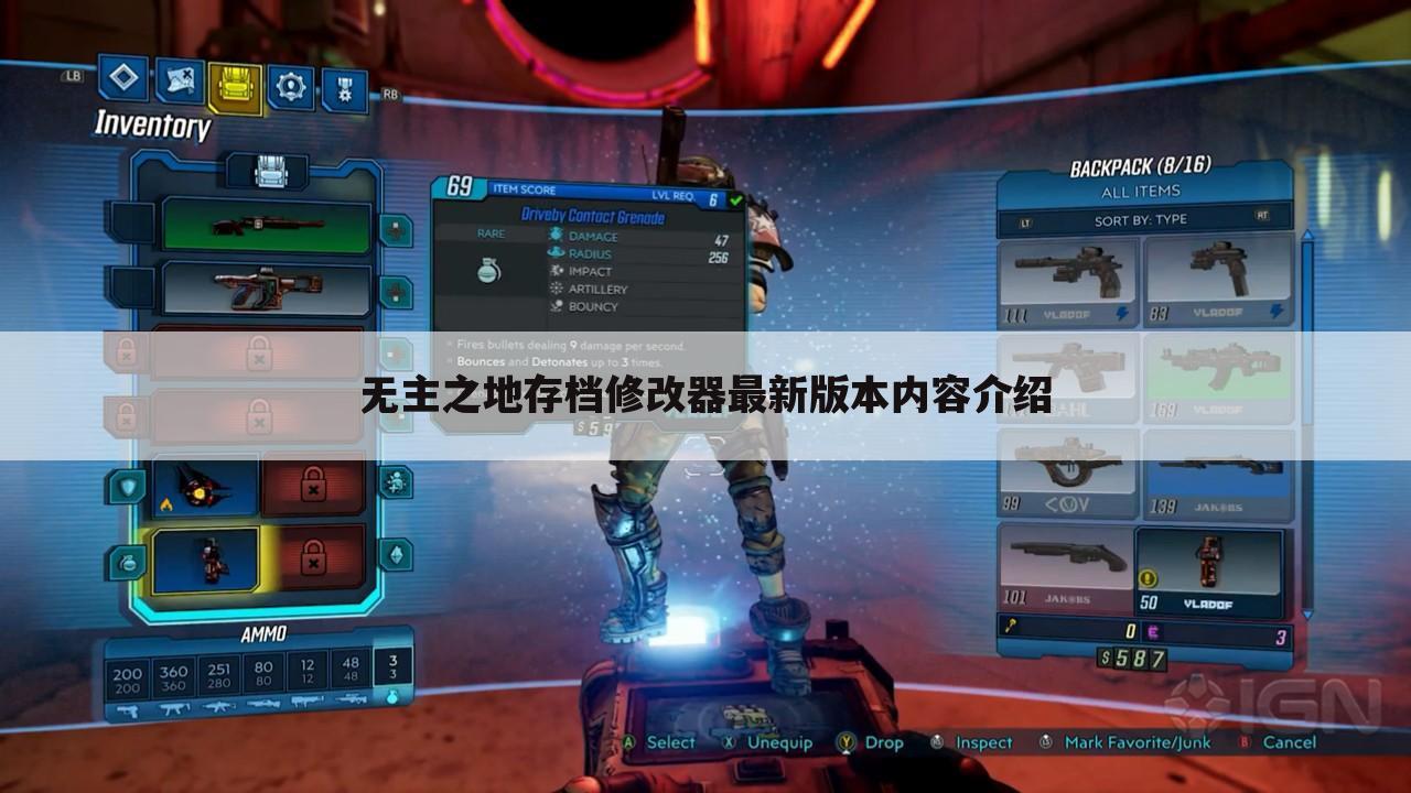 无主之地存档修改器最新版本内容介绍