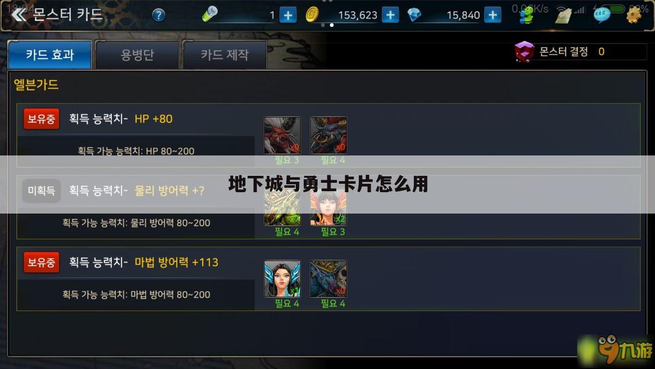 地下城与勇士卡片怎么用