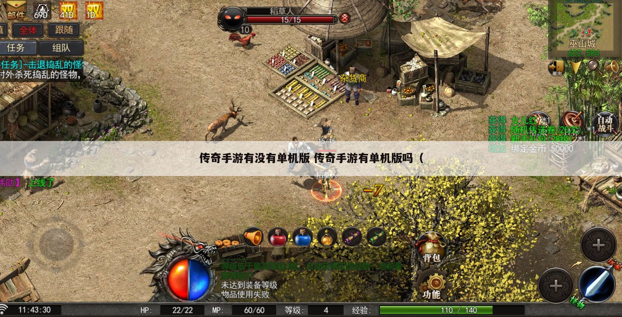 传奇手游有没有单机版 传奇手游有单机版吗（