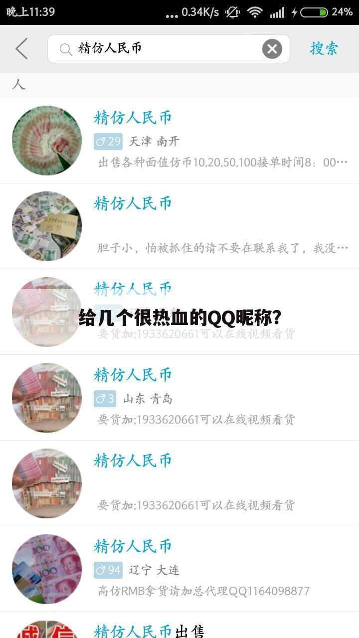 给几个很热血的QQ昵称?