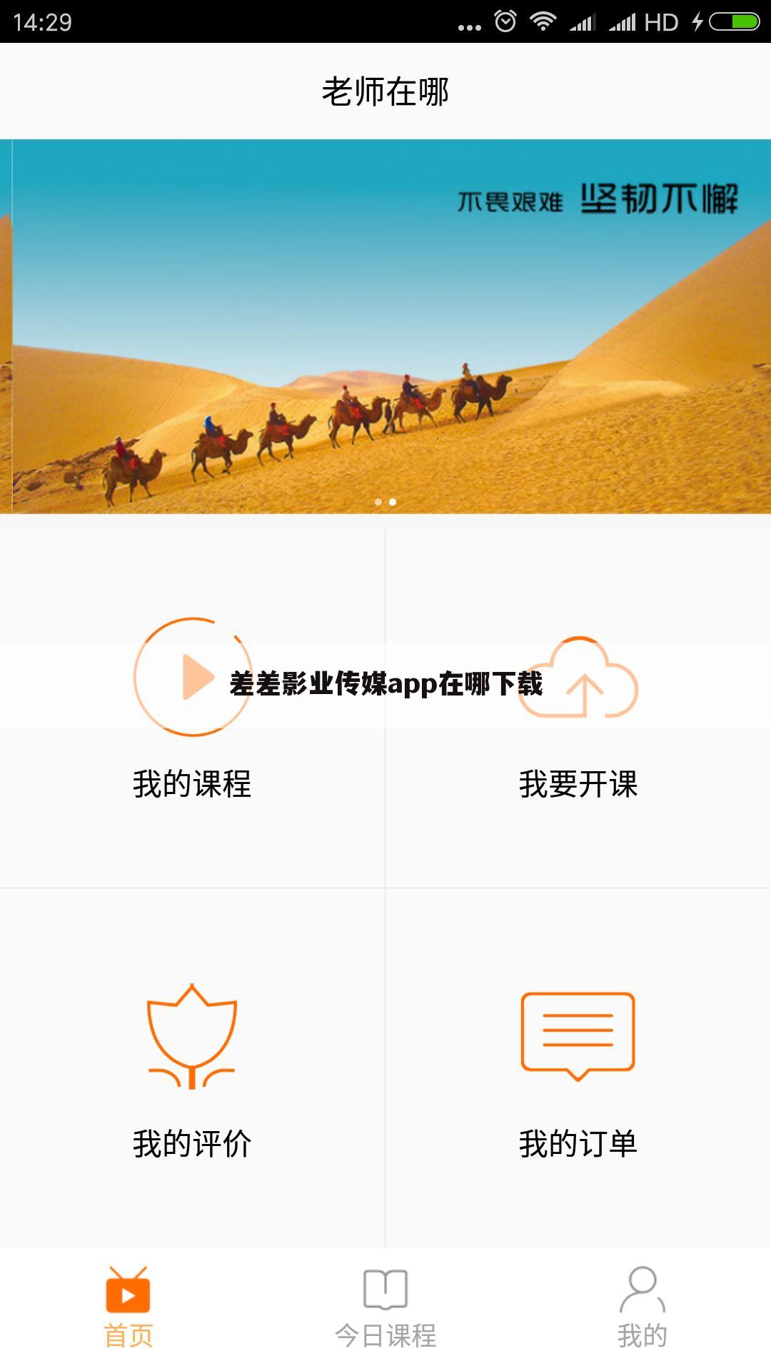 差差影业传媒app在哪下载