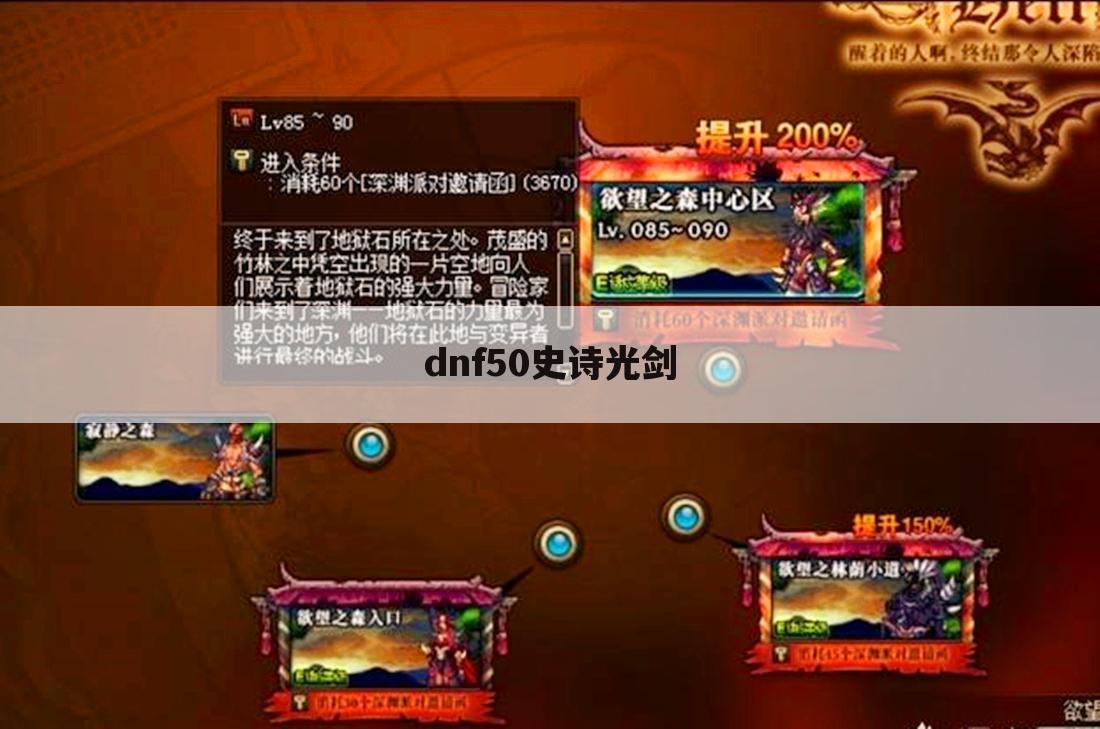 dnf50史诗光剑