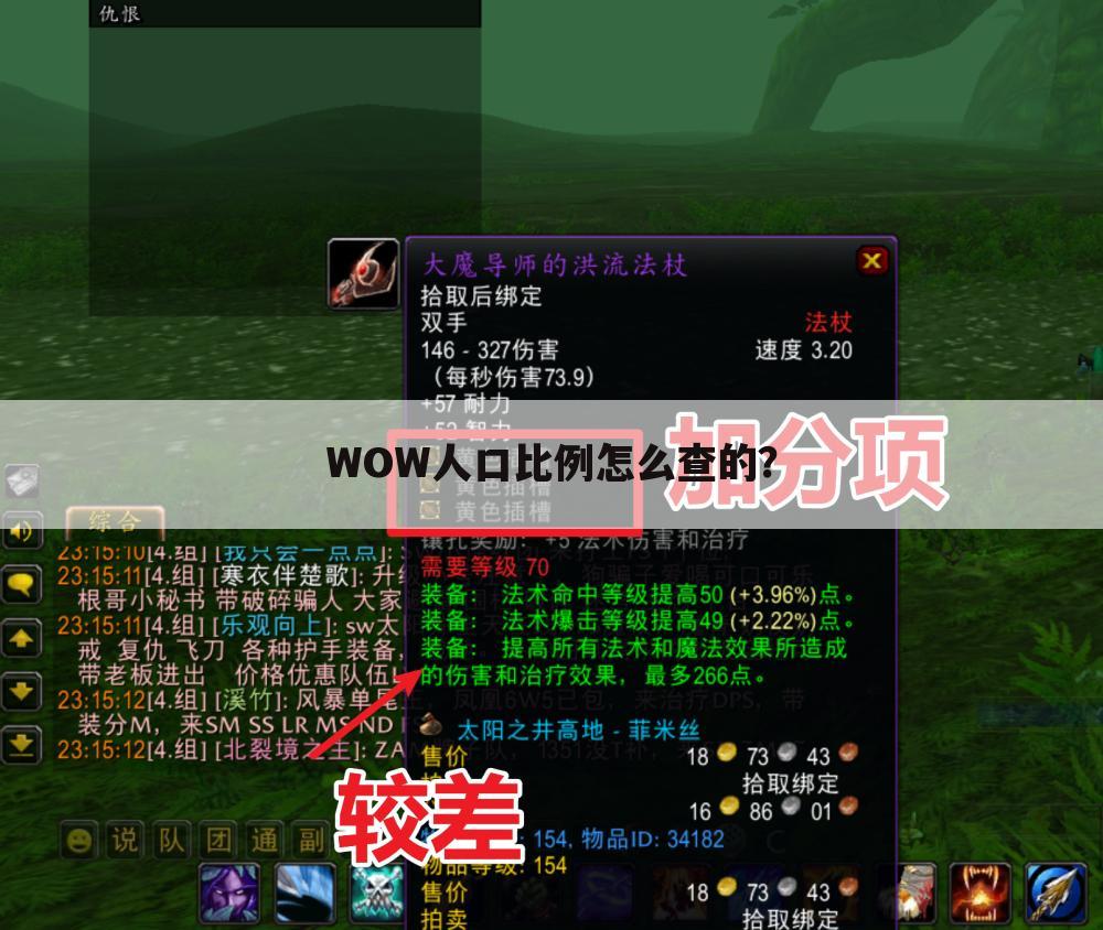 WOW人口比例怎么查的?