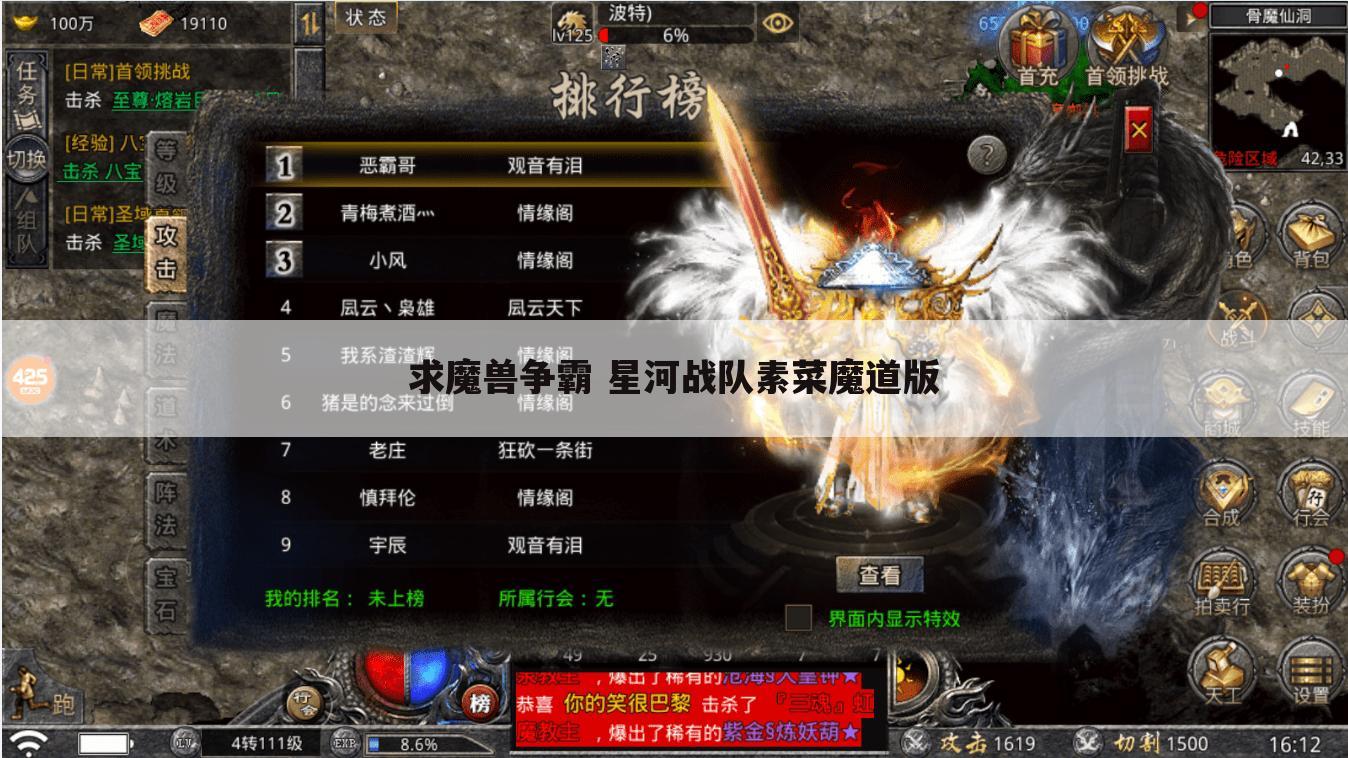 求魔兽争霸 星河战队素菜魔道版