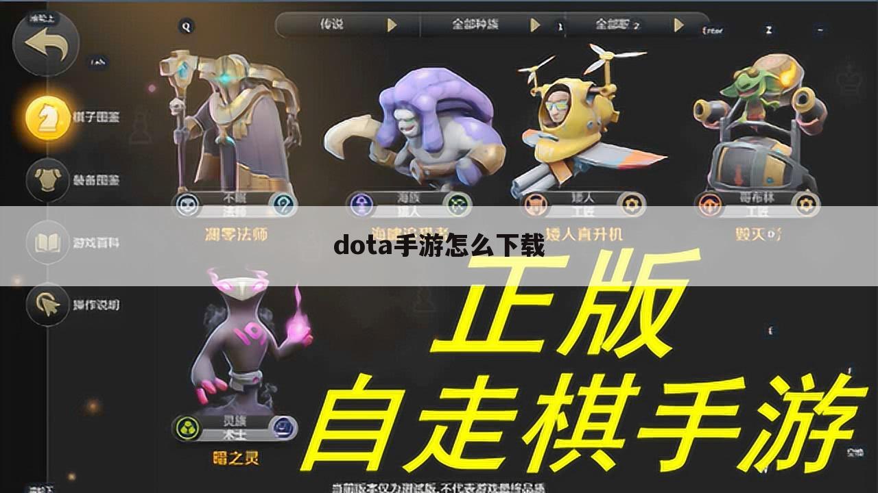 dota手游怎么下载