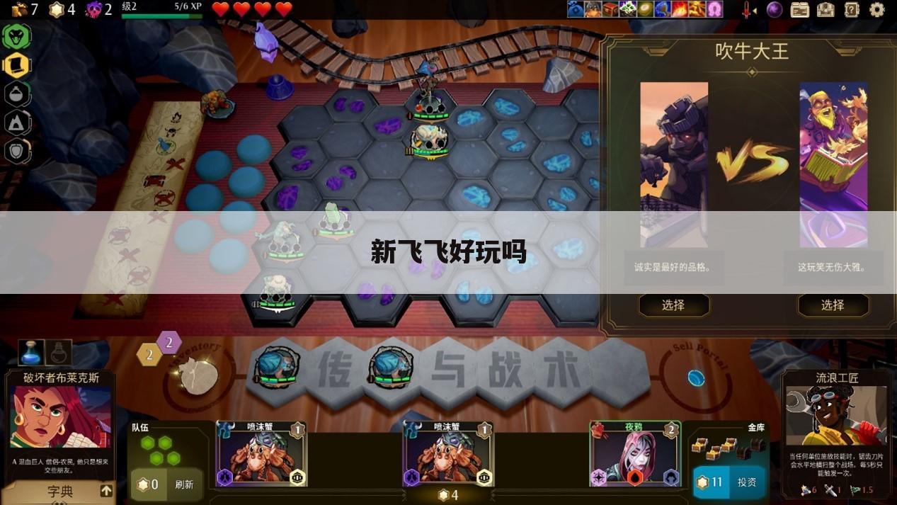 新飞飞好玩吗