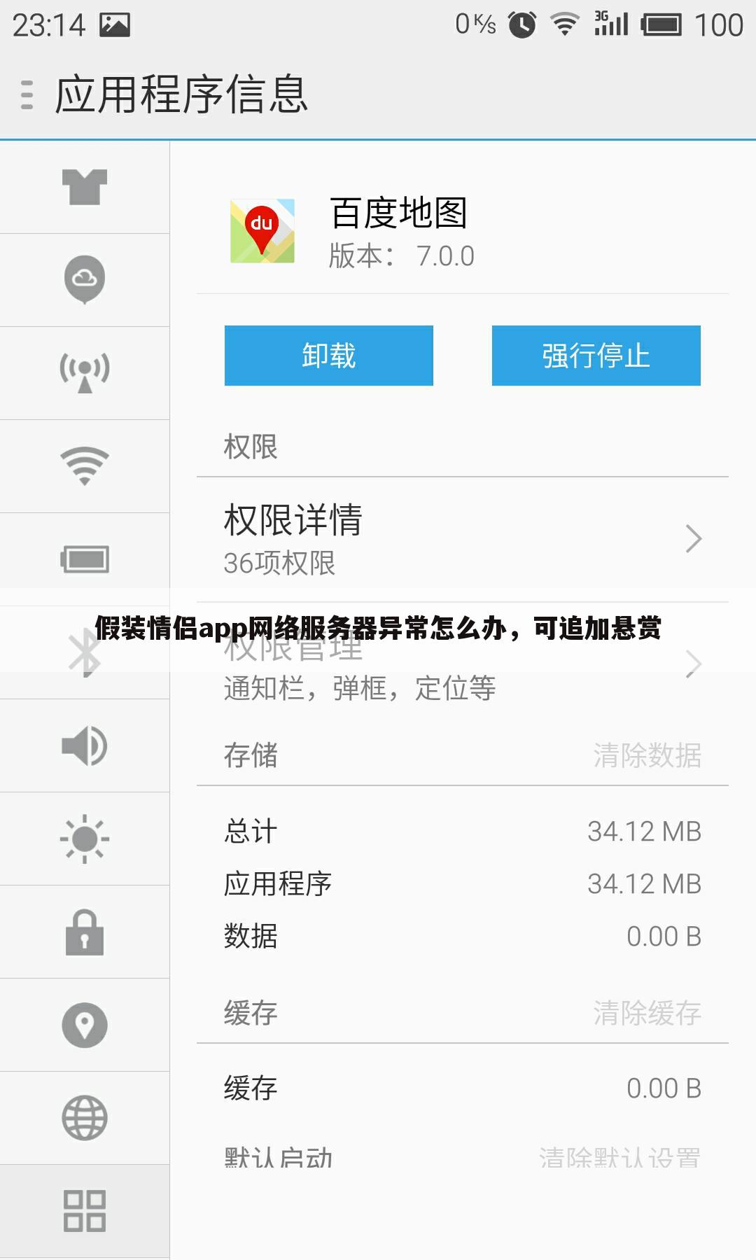 假装情侣app网络服务器异常怎么办，可追加悬赏