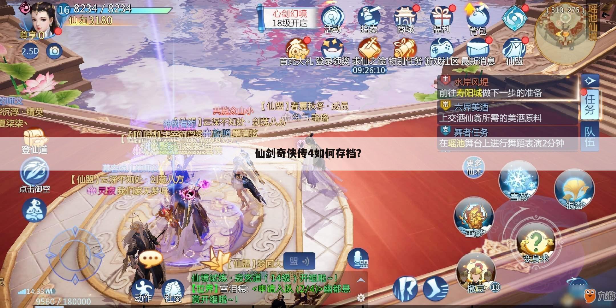 仙剑奇侠传4如何存档？