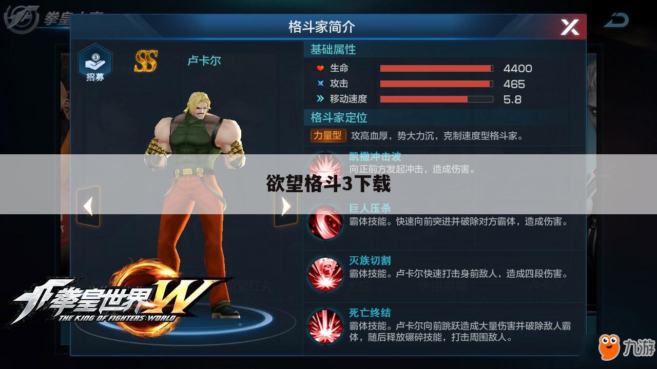 欲望格斗3下载