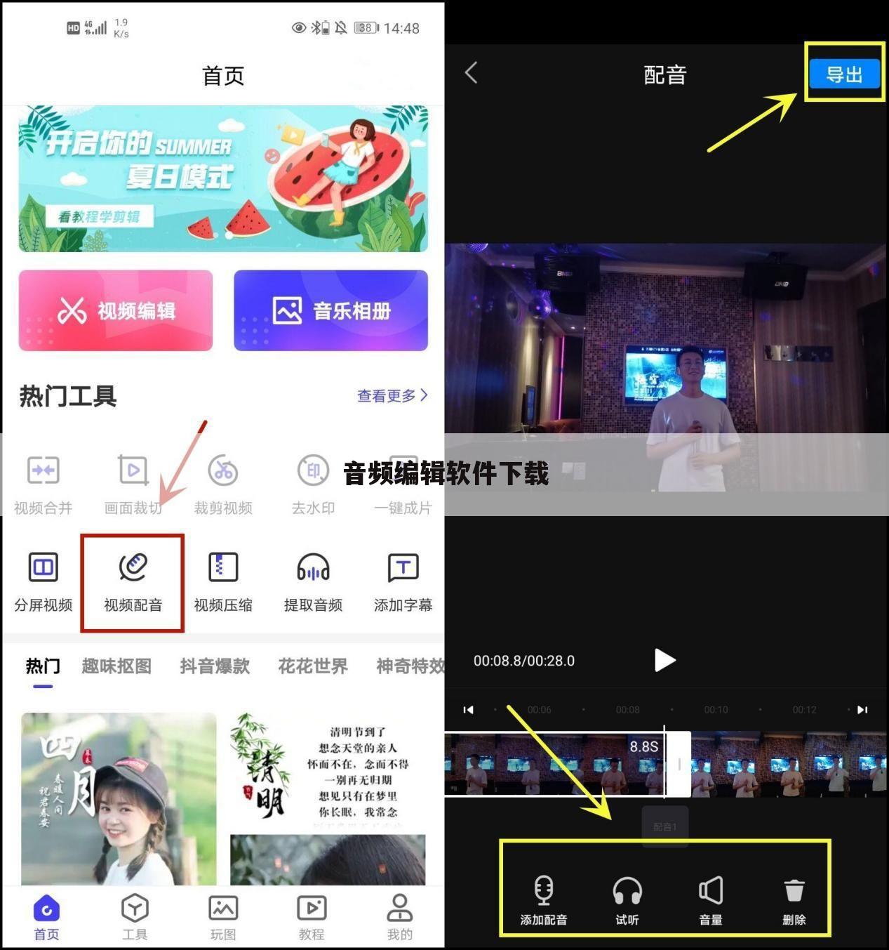 音频编辑软件下载