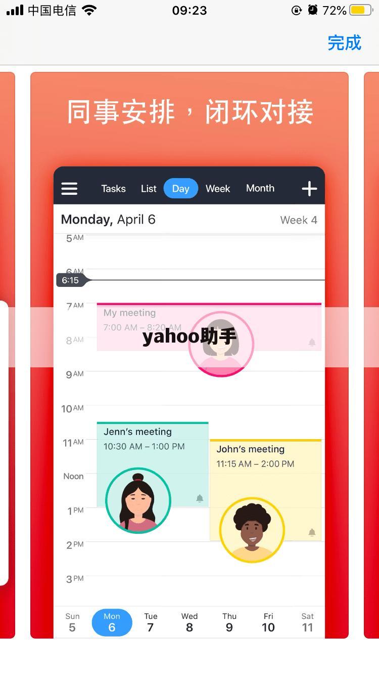 yahoo助手