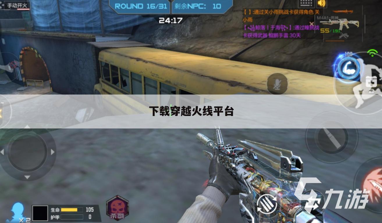 下载穿越火线平台