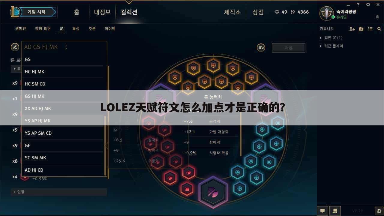 LOLEZ天赋符文怎么加点才是正确的?