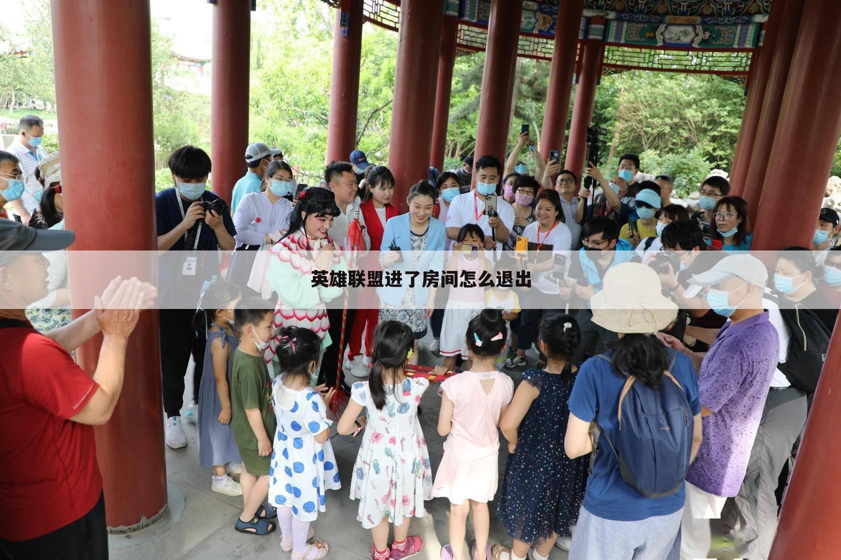 英雄联盟进了房间怎么退出