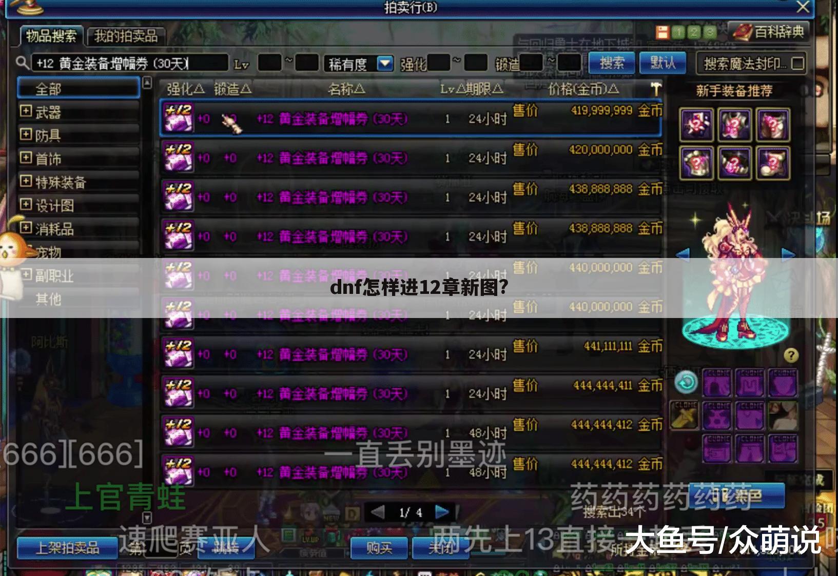 dnf怎样进12章新图?