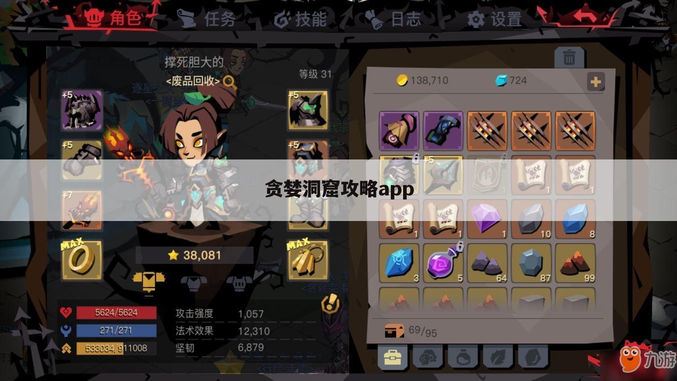 贪婪洞窟攻略app