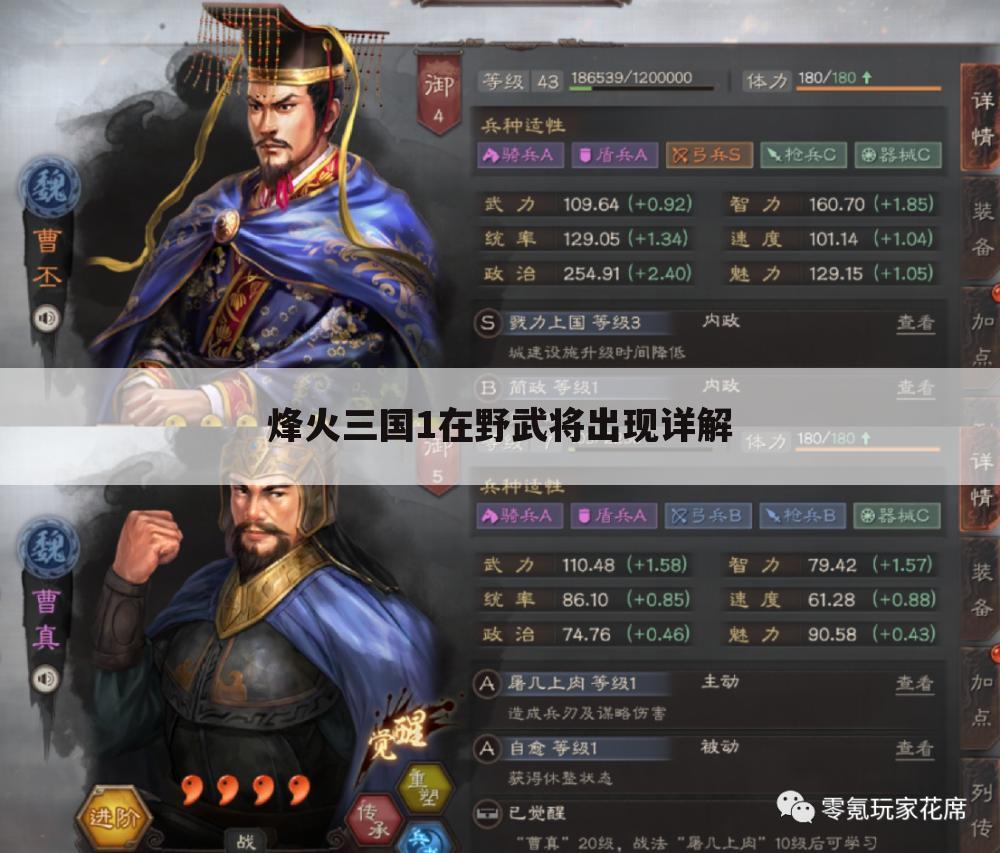 烽火三国1在野武将出现详解