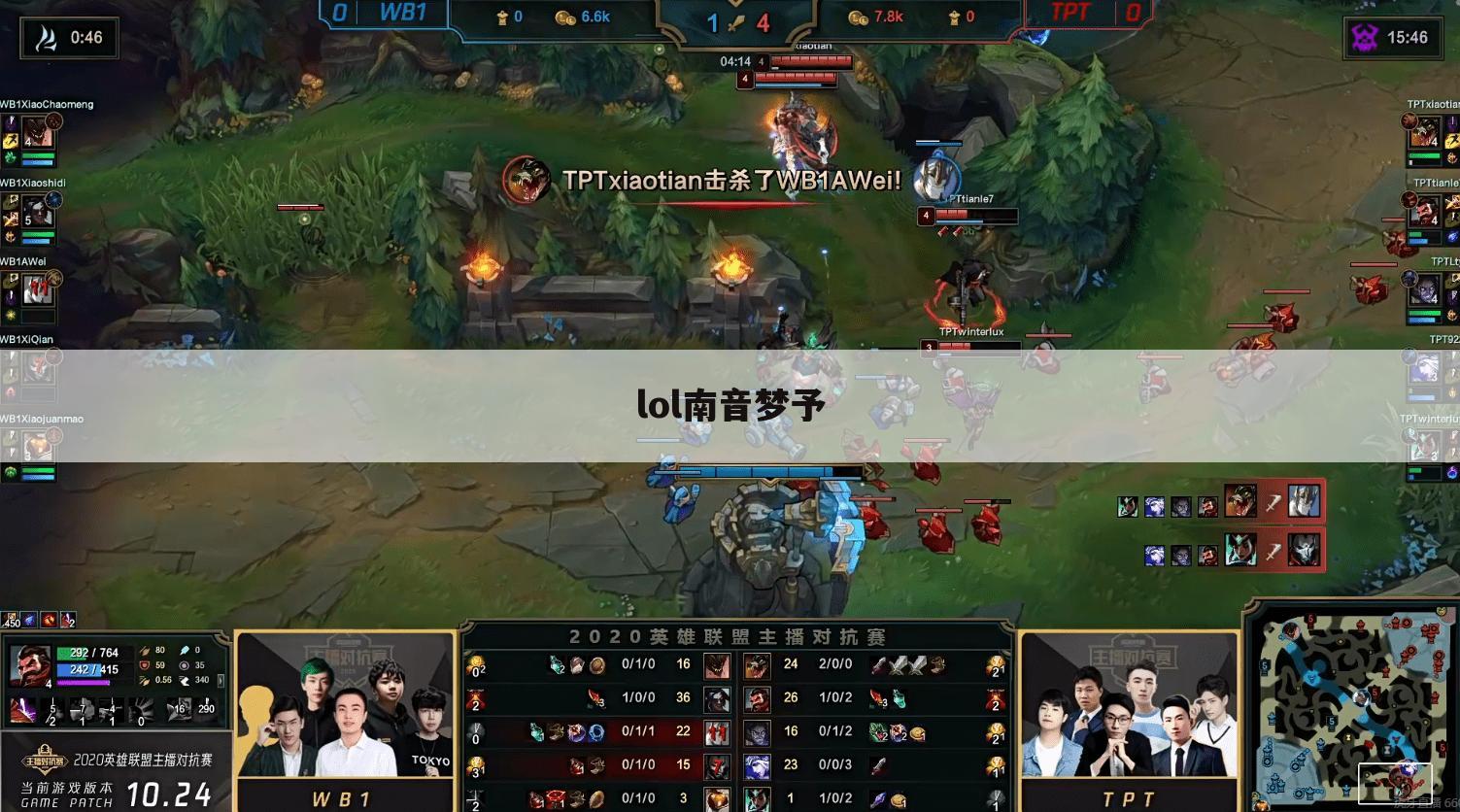 lol南音梦予