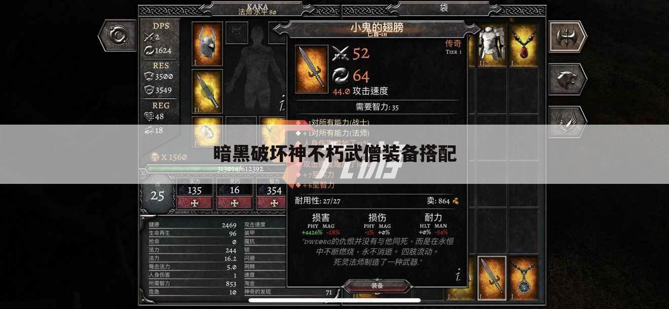 暗黑破坏神不朽武僧装备搭配