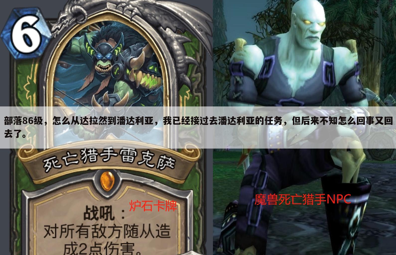 部落86级,怎么从达拉然到潘达利亚,我已经接过去潘达利亚的任务,但后来不知怎么回事又回去了。