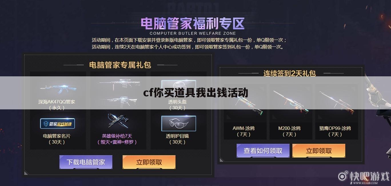 cf你买道具我出钱活动