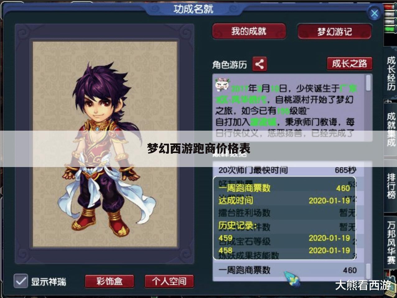 梦幻西游跑商价格表