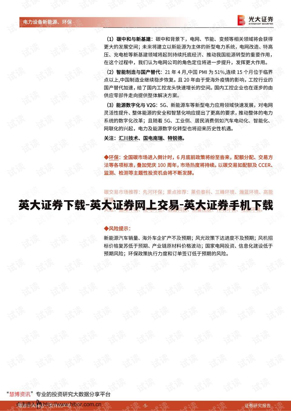 英大证券下载-英大证券网上交易-英大证券手机下载