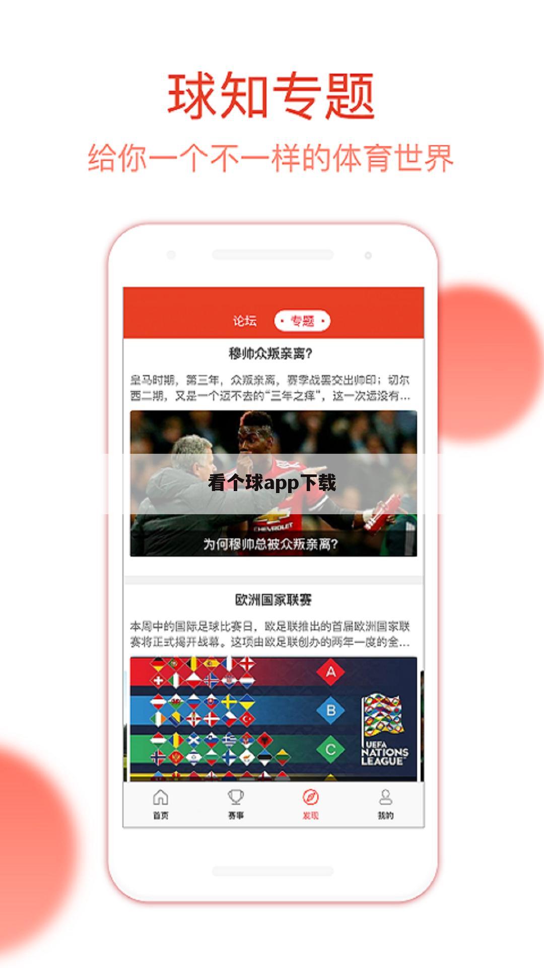 看个球app下载