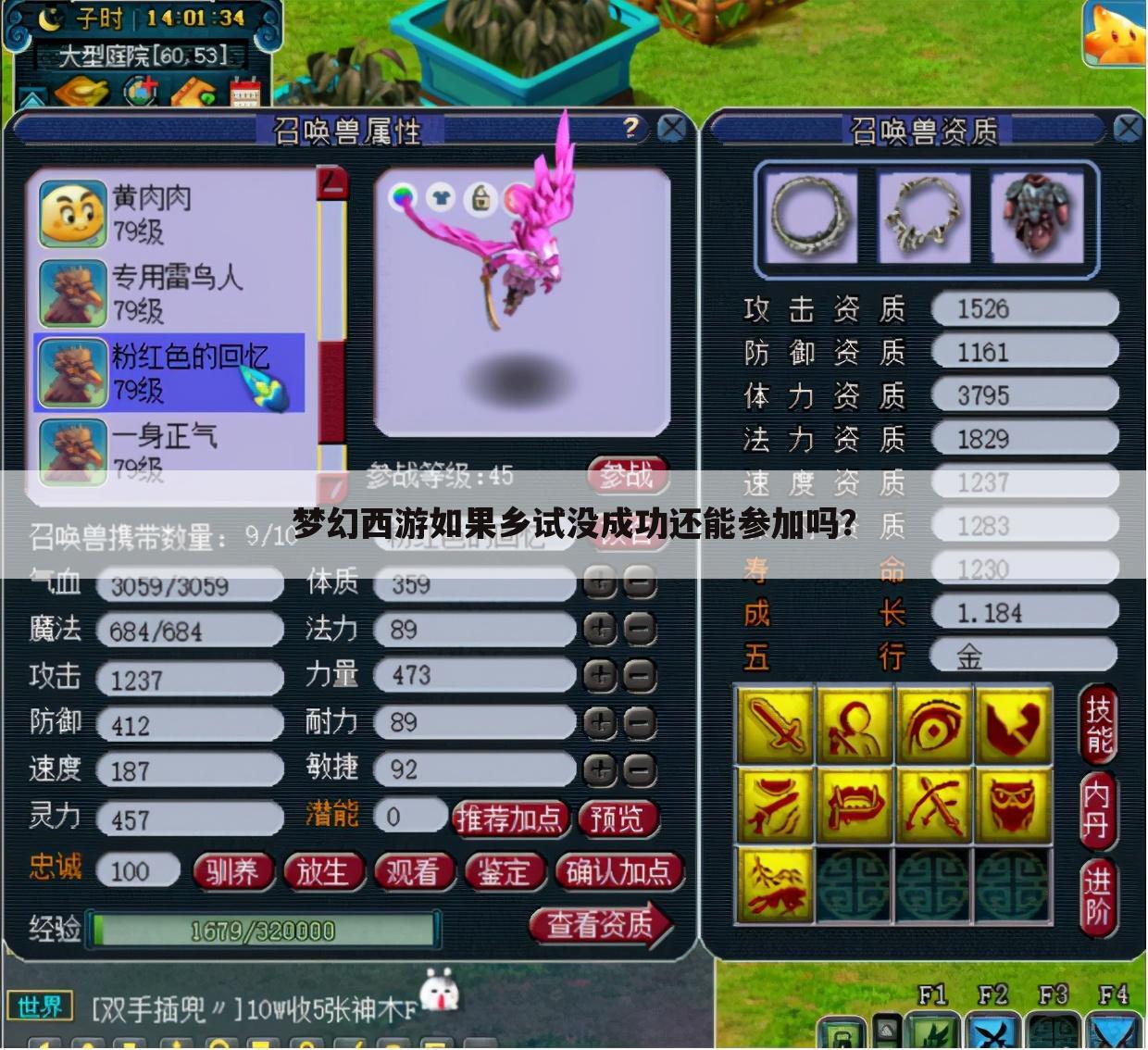 梦幻西游如果乡试没成功还能参加吗?