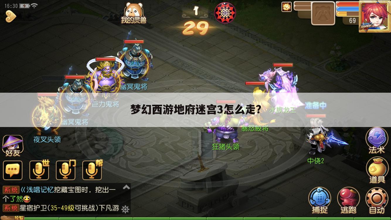 梦幻西游地府迷宫3怎么走?