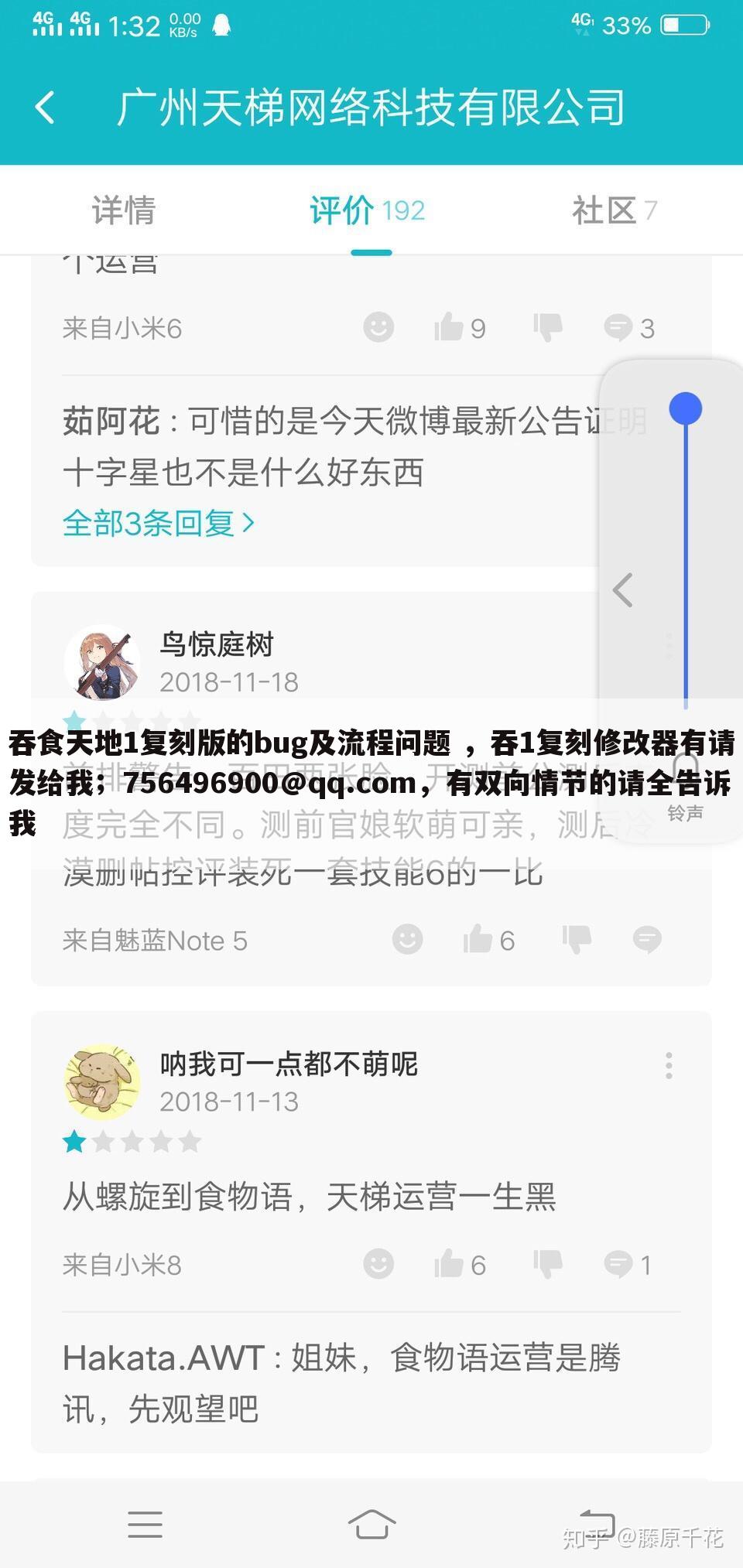 吞食天地1复刻版的bug及流程问题 ,吞1复刻修改器有请发给我;756496900@qq.com,有双向情节的请全告诉我
