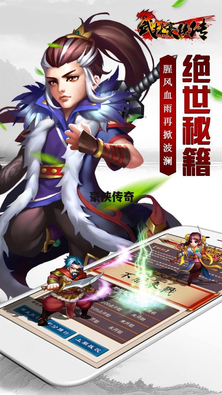 豪侠传奇