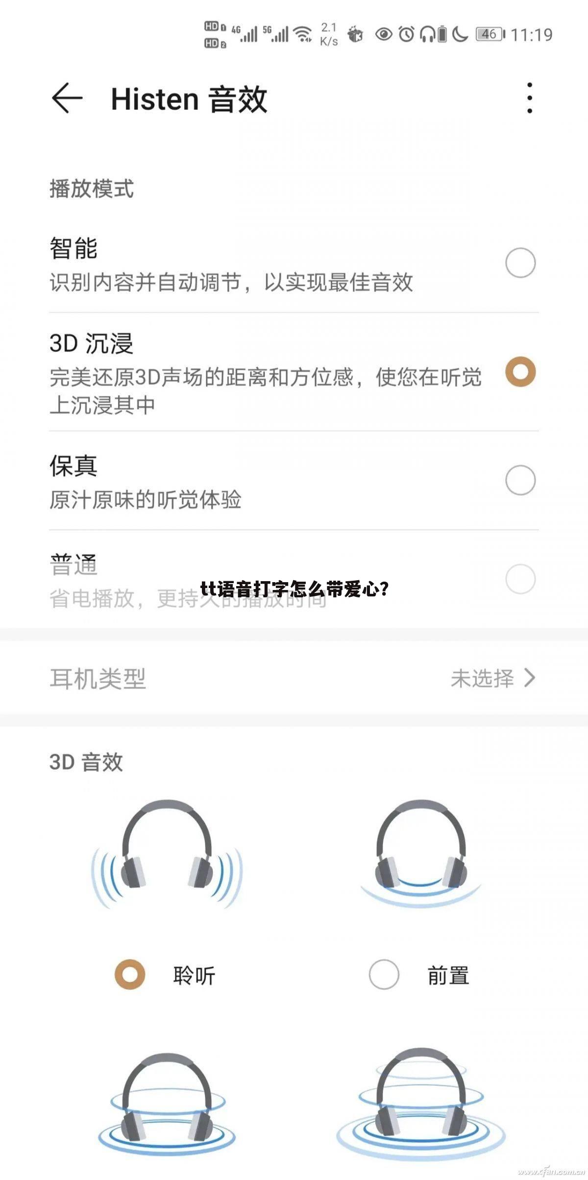 tt语音打字怎么带爱心?