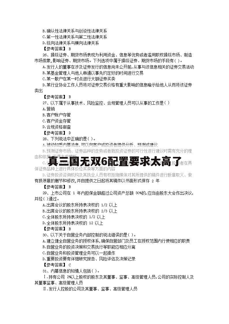 真三国无双6配置要求太高了