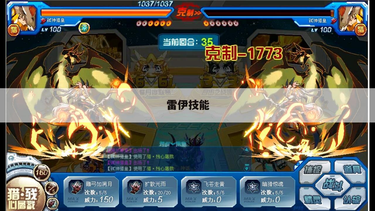 雷伊技能