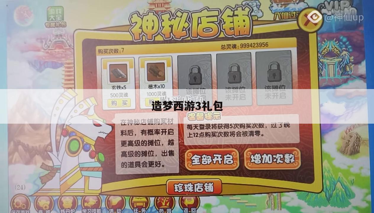 造梦西游3礼包