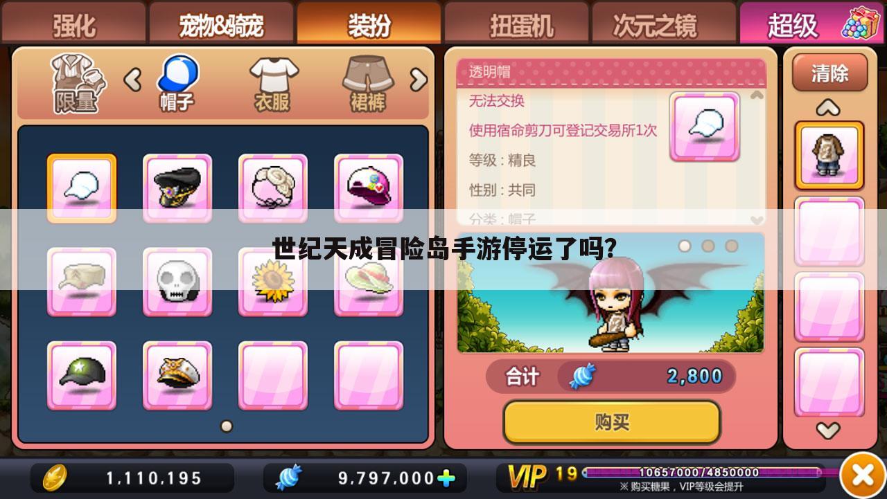 世纪天成冒险岛手游停运了吗?