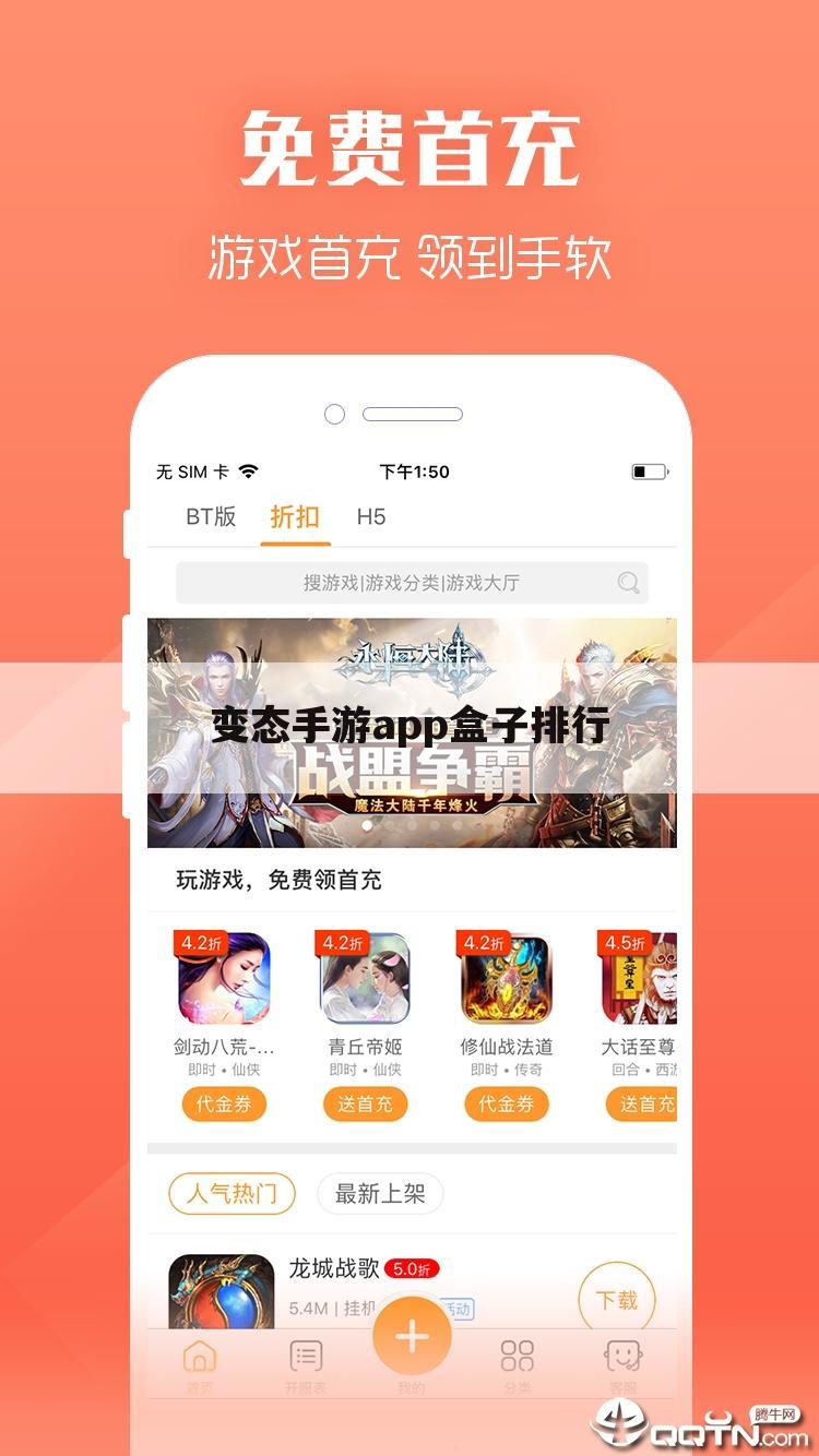 变态手游app盒子排行