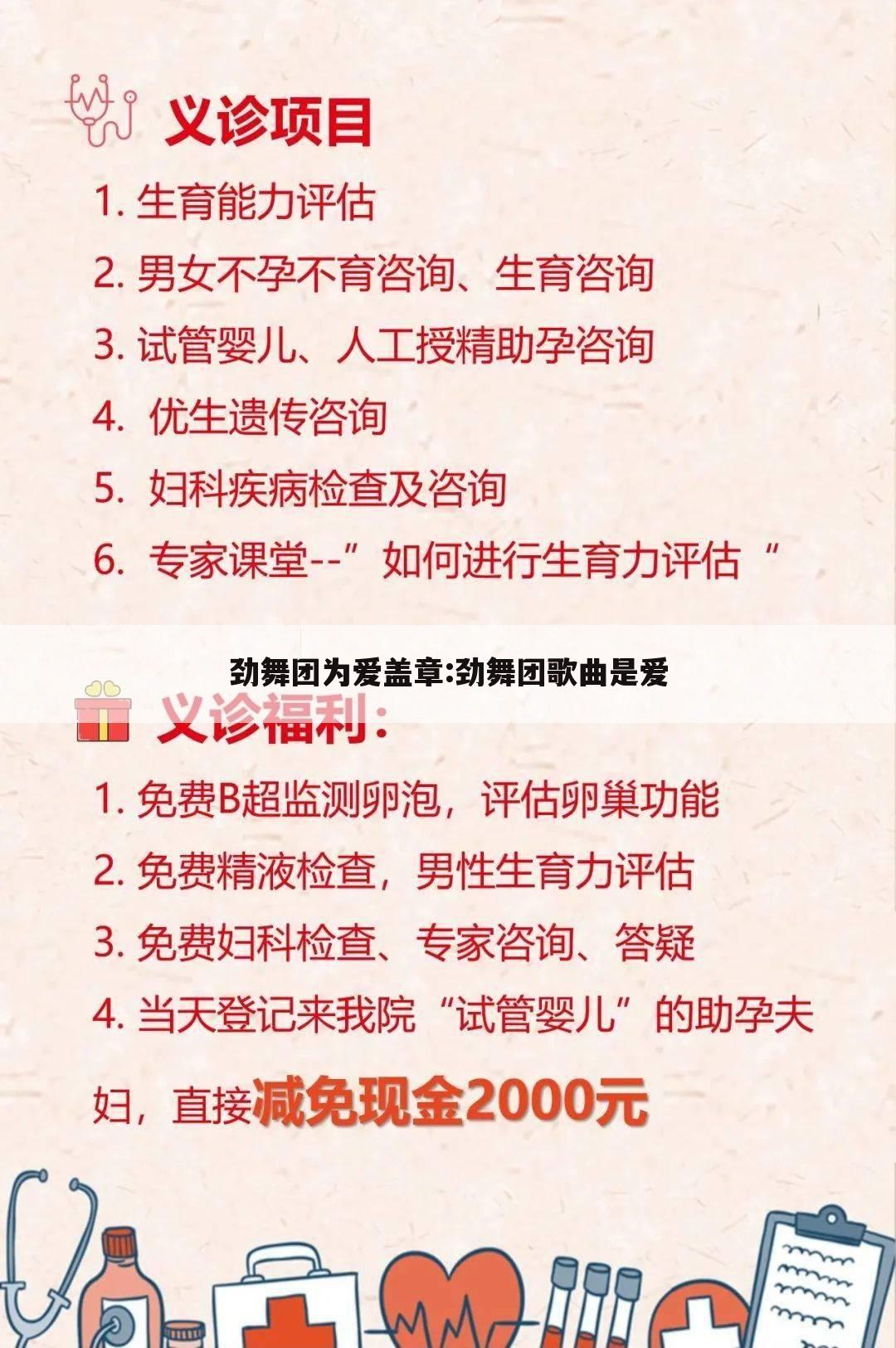 劲舞团为爱盖章:劲舞团歌曲是爱